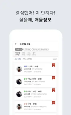 아파트 실거래가 (아실) - 부동산 android App screenshot 0