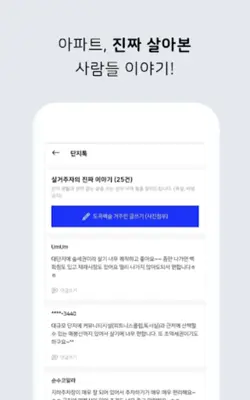 아파트 실거래가 (아실) - 부동산 android App screenshot 4